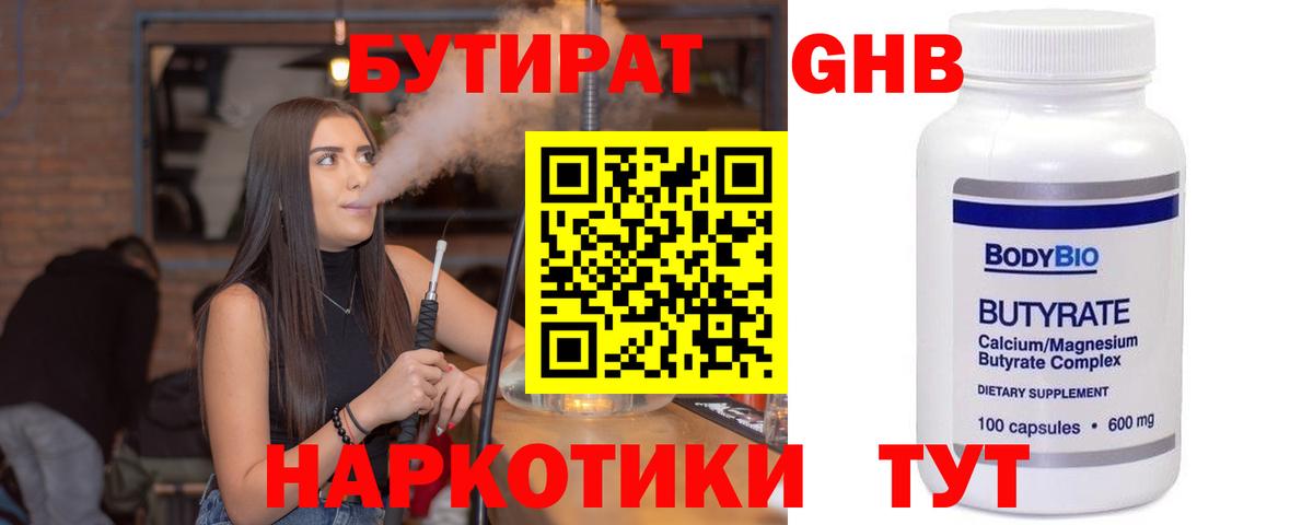 БУТИРАТ  БУТИРАТ жидкий экстази  Вход с VPN  Верхняя Салда 