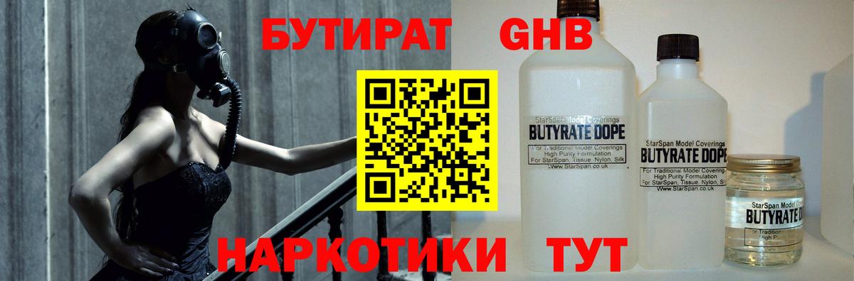 Бутират оксибутират Верхняя Салда