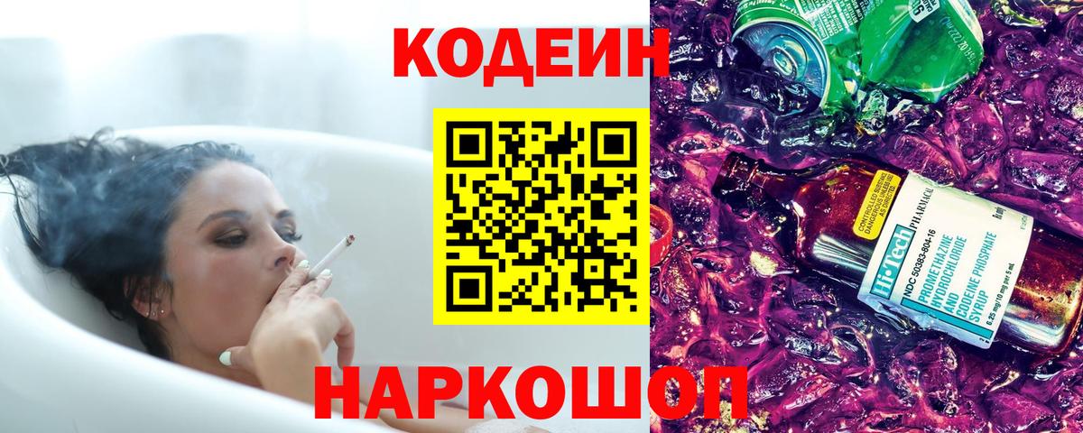 Верхняя Салда  Codein Purple Drank  Вход с VPN  Кодеиновый сироп Lean напиток Lean (лин) 