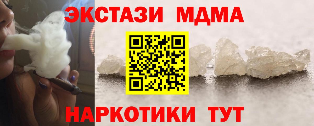 MDMA кристаллы  Вход с VPN  MDMA  МДМА молли  Верхняя Салда 